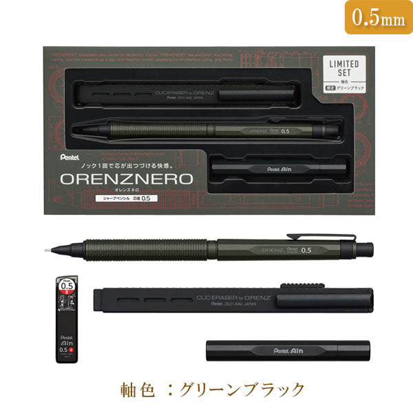 【数量限定】orenznero オレンズネロ LIMITED SET (シャープペンシル+替芯+金属製替芯ケース+ホルダー式消しゴム) 芯径0.3/0.5 保証書付き ぺんてる PP3003/3005 【送料無料*】
