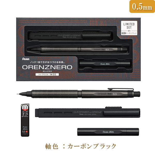 【数量限定】orenznero オレンズネロ LIMITED SET (シャープペンシル+替芯+金属製替芯ケース+ホルダー式消しゴム) 芯径0.3/0.5 保証書付き ぺんてる PP3003/3005 【送料無料*】