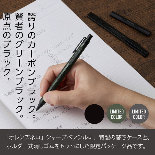 【数量限定】orenznero オレンズネロ LIMITED SET (シャープペンシル+替芯+金属製替芯ケース+ホルダー式消しゴム) 芯径0.3/0.5 保証書付き ぺんてる PP3003/3005 【送料無料*】