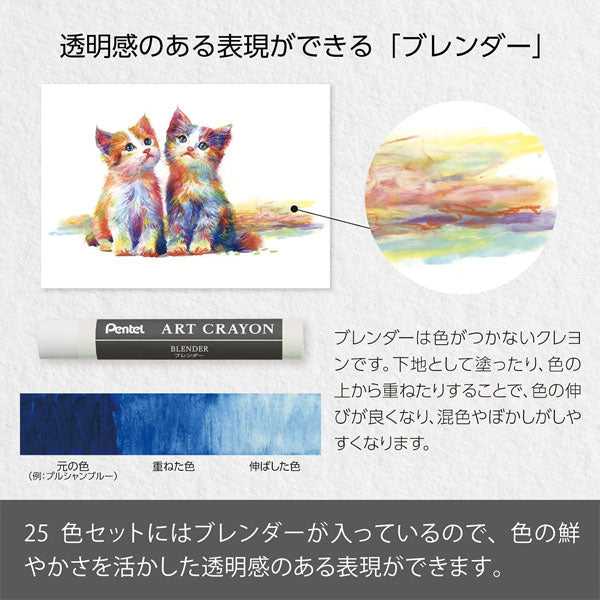 アートクレヨン25色セット 監修：柴崎 春通 ぺんてる PTAC-26 【送料無料*】