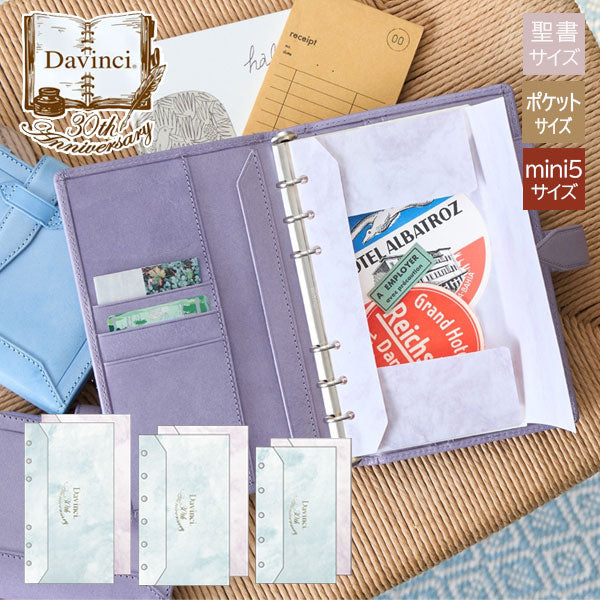 ダ・ヴィンチ ロロマクラシック ジュエルコレクション ペーパーファイル [サイズ：聖書・ポケット・mini5サイズ] 2枚セット レイメイ藤井 DR1496/DPR1497/DMR1498 [M便 1/16]
