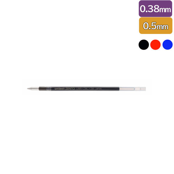 uniball ZENTO《ユニボール ゼント》多色用リフィル [0.38mm/0.5mm] 赤・黒・青 三菱鉛筆 UBRZML38./UBRZML05. [M便 1/30]