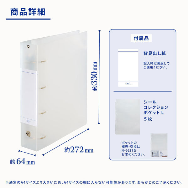 myfa《ミファ》シールコレクションファイル Ｌ リヒトラブ F-6621