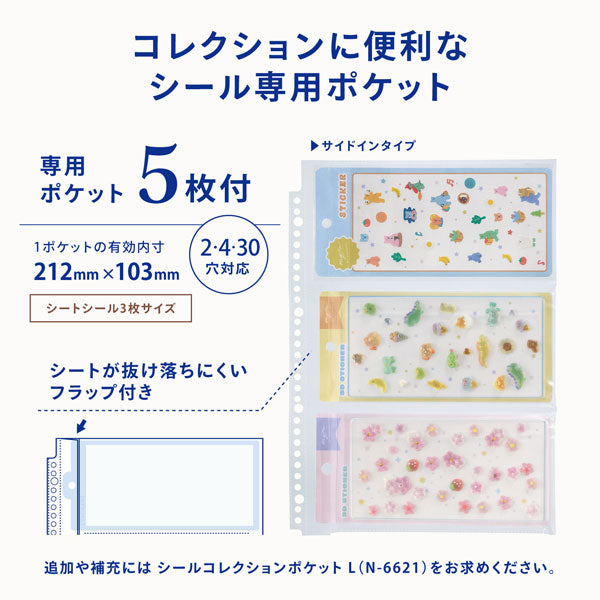 myfa《ミファ》シールコレクションファイル Ｌ リヒトラブ F-6621