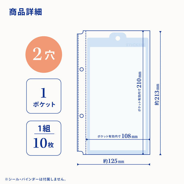 myfa《ミファ》シールコレクションポケット(2穴) [1ポケット・10枚入り] リヒトラブ N-6620 [M便 1/20]