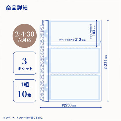 myfa《ミファ》シールコレクションポケットL (30穴) [3ポケット・10枚入り] リヒトラブ 200-N-6621
