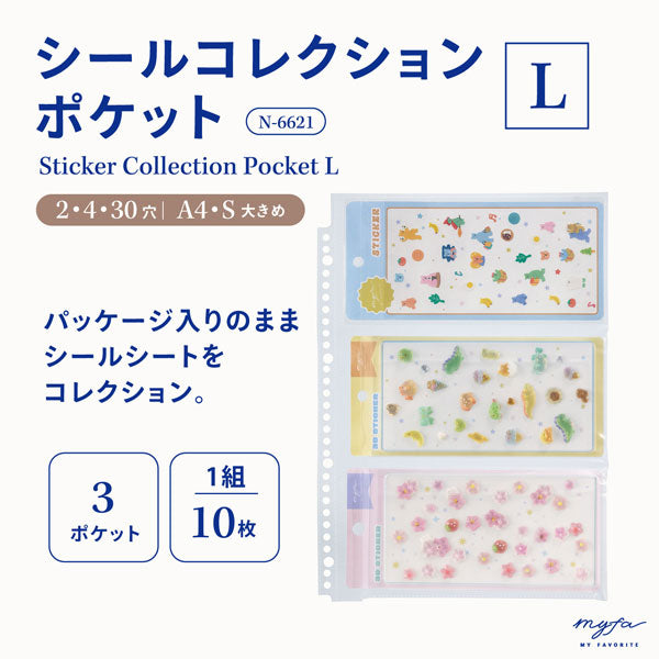 myfa《ミファ》シールコレクションポケットL (30穴) [3ポケット・10枚入り] リヒトラブ 200-N-6621