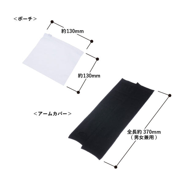UVカットアームカバー (EVAポーチ付) UVカット率99% UPF50＋ トレードワークス TC-0020-009 [M便 1/6]