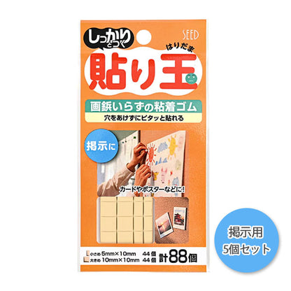 しっかりとつく貼り玉 5個セット [掲示用・固定用] シード HD-S [M便 1/2]