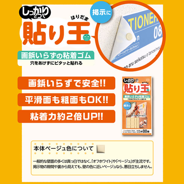 しっかりとつく貼り玉 5個セット [掲示用・固定用] シード HD-S [M便 1/2]