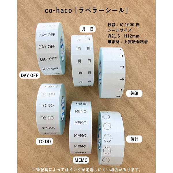 co-haco ラベラーシール スケジュール管理 [全6種類] RA001～6 [M便 1/12]