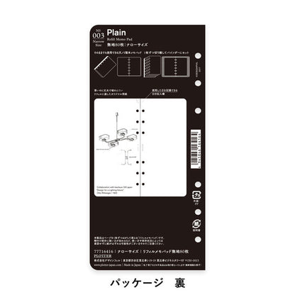 003 リフィルメモパッド 無地 80枚 [ナローサイズ] PLOTTER 77716416 [M便 1/12]