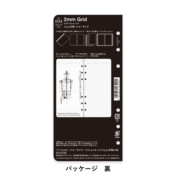 004 リフィルメモパッド 2mm方眼 80枚 [ナローサイズ] PLOTTER 77716420 [M便 1/12]