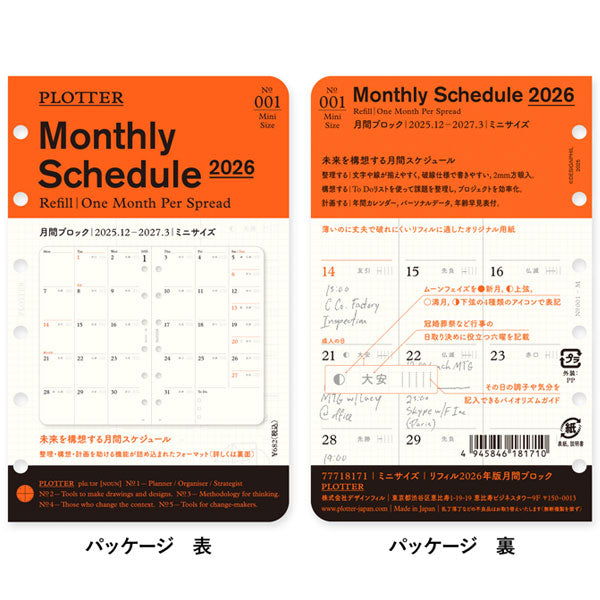 001 2026年 ダイアリーリフィル 月間ブロック [ミニサイズ・MINI6] 6穴 2025年12月・月曜始まり PLOTTER/プロッター 77718171 [M便 1/24]