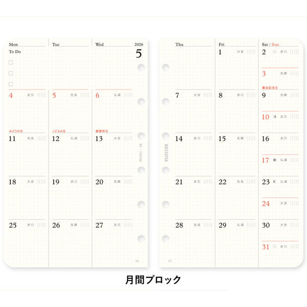 001 2026年 ダイアリーリフィル 月間ブロック [ミニサイズ・MINI6] 6穴 2025年12月・月曜始まり PLOTTER/プロッター 77718171 [M便 1/24]