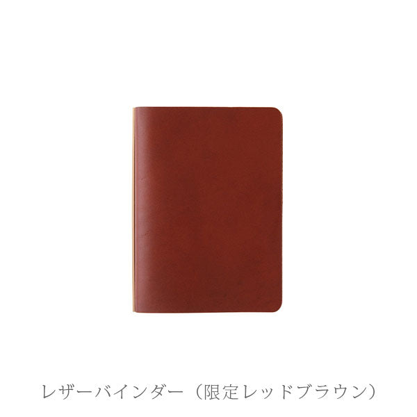 限定！レザーバインダー Liscio《リスシオ》 リミテッドボックス レッドブラウン [ミニサイズ] 6穴リング 11mm径 PLOTTER 89993374 【送料無料*】