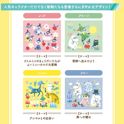 MOOMIN Every day is an adventure レターセット [全4色] 日本ホールマーク 843-373/380/397/403 [M便 1/6]