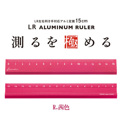 Kiwami LR左右利き手対応アルミ定規 15cm [全3色] 共栄プラスチック KLR-15-R/B/V [M便 1/300]