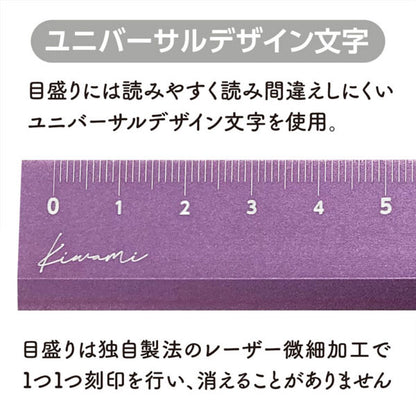 Kiwami LR左右利き手対応アルミ定規 15cm [全3色] 共栄プラスチック KLR-15-R/B/V [M便 1/300]