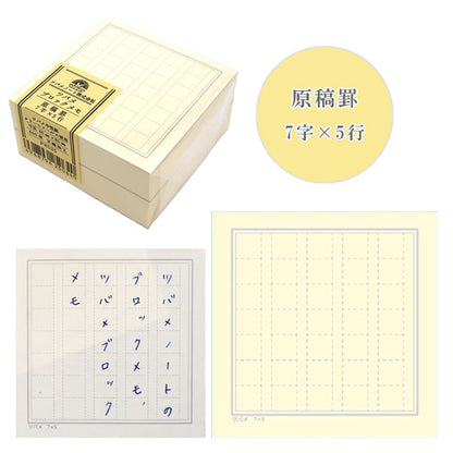 ツバメブロックメモシリーズ 400枚綴り [全6種類] ツバメノート P8531/P8532/P8533/P8534/P8535/P8536