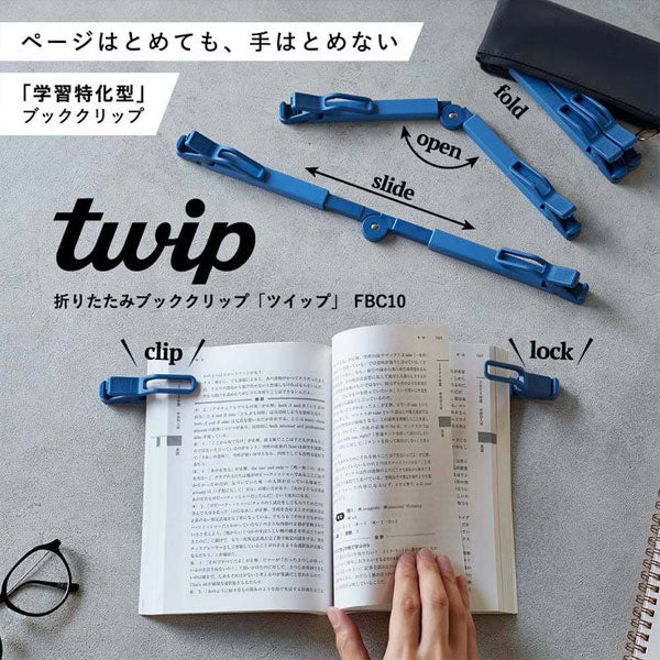折りたたみブッククリップ ツイップ 《twip》 [全3色] キングジム FBC10