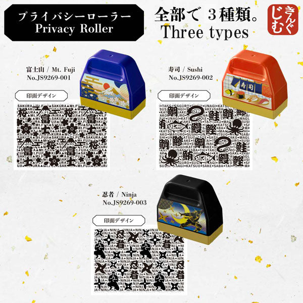 プライバシーローラー JapanDesignCollectionシリーズ [全3種類] キングジム JS9269- [M便 1/10]