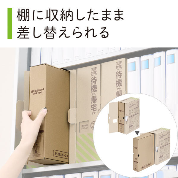 差し替えボックス （差し替え式災害対策セット用） キングジム STKS-100-BX