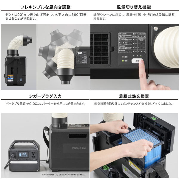 排気が熱くないポータブルスポットクーラー キングジム PSC10【送料無料*】　【取り寄せ品】