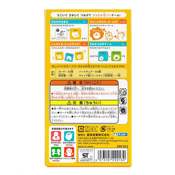 pocoPOKKEシリーズ わたしのきもちな～んだ？ 銀鳥産業 290-013