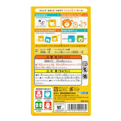 pocoPOKKEシリーズ わたしのきもちな～んだ？ 銀鳥産業 290-013