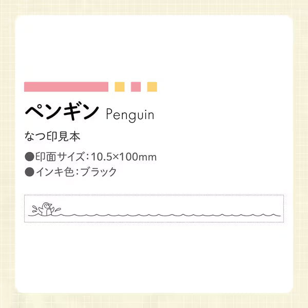 nototo line 《ノトトライン》 [全6種類] シヤチハタ 42-PEL-LC1～5/H [M便 1/30]