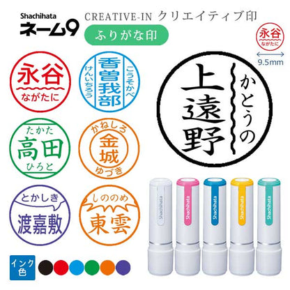 シヤチハタ ネーム9 クリエイティブ印 【ふりがな印】 全7種類 本体：white style 9.5mm 【シヤチハタ・はんこ・印鑑・スタンプ・浸透印】 XL-9/CW1～5-FN 【ネコポス送料無料】 [M便 1/25]
