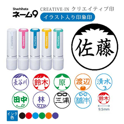 シヤチハタ ネーム9 クリエイティブ印 【イラスト入り印象印】 全10種類 本体：white style 9.5mm 【シヤチハタ・はんこ・印鑑・スタンプ・浸透印】 XL-9/CW1～5-YS 【ネコポス送料無料】 [M便 1/25]