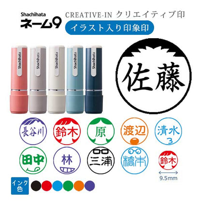 シヤチハタ ネーム9 クリエイティブ印 【イラスト入り印象印】 全10種類 本体：創業95周年記念カラー 9.5mm 【シヤチハタ・はんこ・印鑑・スタンプ・浸透印】 XL-9/CV1～5-YS 【ネコポス送料無料】 [M便 1/25]