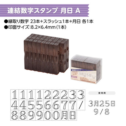 連結数字スタンプ [月日] 全2種類 シヤチハタ GRJ-1DA/1DB