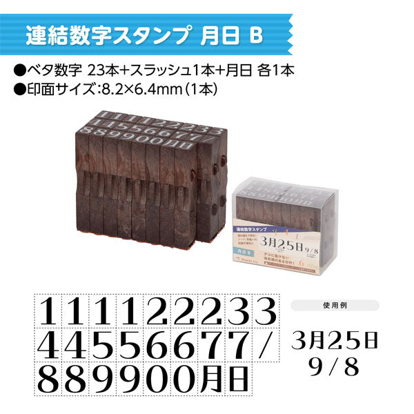 連結数字スタンプ [月日] 全2種類 シヤチハタ GRJ-1DA/1DB