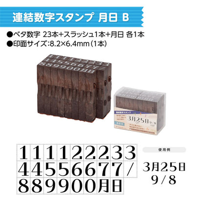 連結数字スタンプ [月日] 全2種類 シヤチハタ GRJ-1DA/1DB