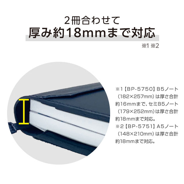 ベルポスト ノートカバー B5 [全3色] セキセイ BP-5750 [M便 1/1]