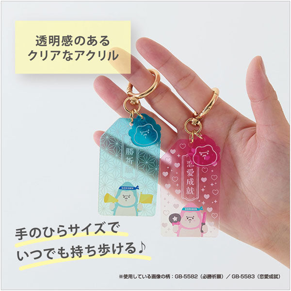 受験生応援 ゴリ勉アクリルキーホルダー [全4色] セキセイ GB-558 [M便 1/12]