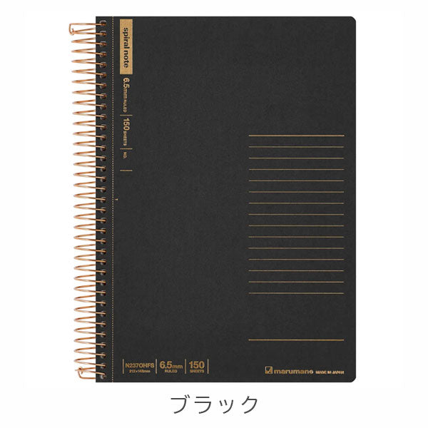 スパイラルノート ベーシック 横罫 150枚 A5 [全2色] マルマン N237OHFS-05/51  [M便 1/2]