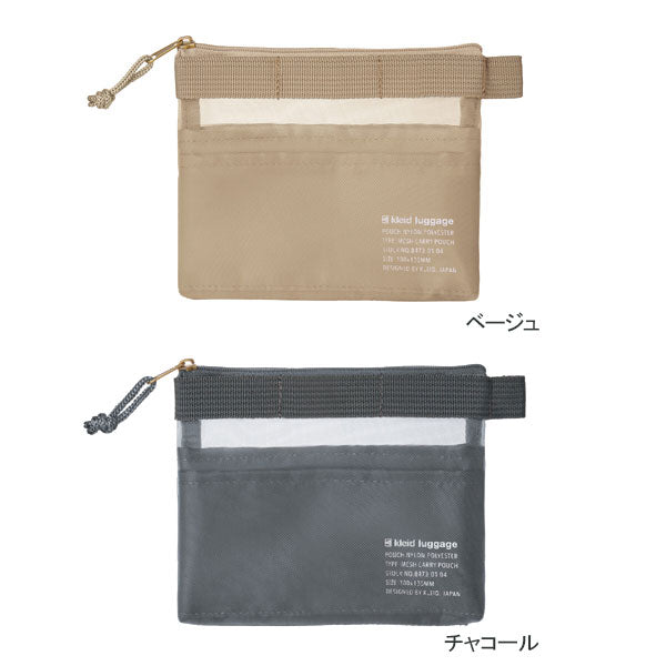 メッシュキャリーポーチ ミニマム ≪Mesh carry pouch minimum≫ [全5色] クレイド kleid 8473 [M便 1/4]