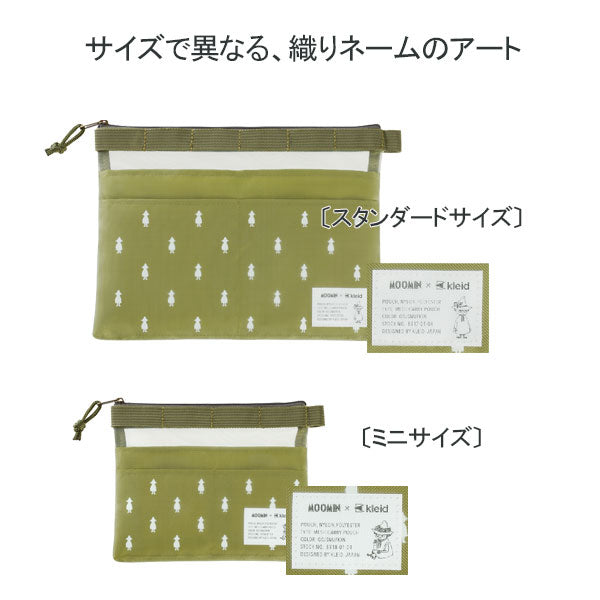 メッシュキャリーポーチ ミニ ≪Mesh carry pouch mini≫ A6対応 [全4色] MOOMIN×クレイド kleid 8918- [M便 1/2]