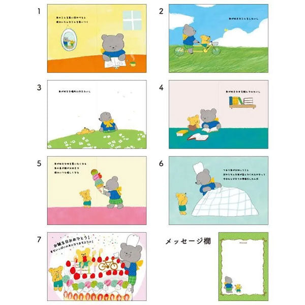 絵本カード バースデー [だいすきなきみがすきなもの] アクティブコーポレーション M08-GG-56 [M便 1/6]