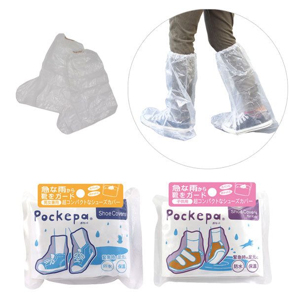 Pockepa Shoe Covers(ポケパ シューカバー) [男女兼用/子供用] 5個セット アルタ AR0526043/0526044×5 [M便 1/2]