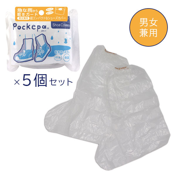 Pockepa Shoe Covers(ポケパ シューカバー) [男女兼用/子供用] 5個セット アルタ AR0526043/0526044×5 [M便 1/2]