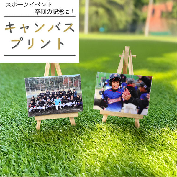 《スポーツクラブの記念品に》思い出を飾る キャンバスプリントミニ【正方形/長方形】[M便 1/3]