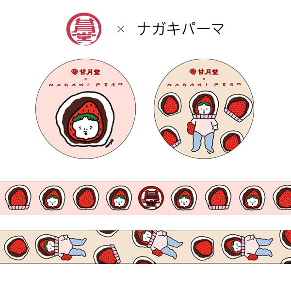 【オフィシャルグッズ】 甘月堂×ナガキパーマコラボ マスキングテープ [全2種類] ｵﾘｼﾞﾅﾙMT-90/91 [M便 1/24]