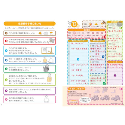 毎日続ける 健康長寿手帳 2027 B5 1月始まり ｹﾝｺｳﾁﾖｳｼﾞﾕﾃﾁﾖｳ2027 [M便 1/1]
