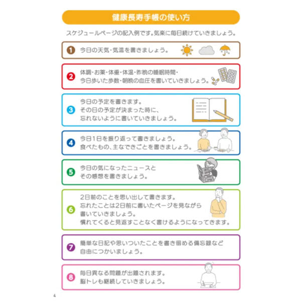 毎日続ける 健康長寿手帳 2027 B5 1月始まり ｹﾝｺｳﾁﾖｳｼﾞﾕﾃﾁﾖｳ2027 [M便 1/1]