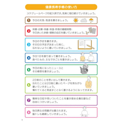 毎日続ける 健康長寿手帳 2027 B5 1月始まり ｹﾝｺｳﾁﾖｳｼﾞﾕﾃﾁﾖｳ2027 [M便 1/1]